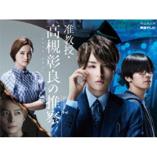 准教授・高槻彰良の推察 Season2 DVD BOX ／ 伊野尾慧/神宮寺勇太 (DVD) EYBF-13753