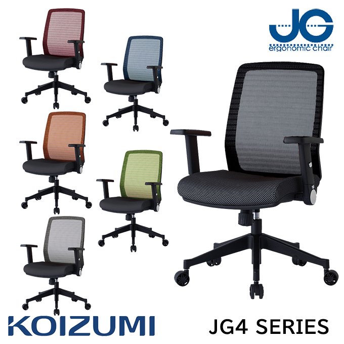 コイズミ オフィスチェア パソコンチェア デスクチェア メッシュ 肘付 JG-4 JG4-301 302 303 304 305 306 腰痛 人気