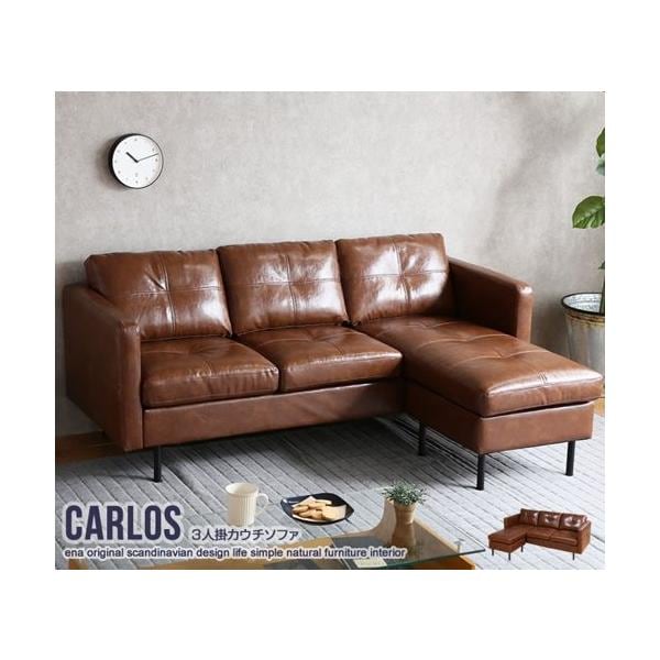 ソファ ソファー 3人掛け カウチソファ おしゃれ ヴィンテージ レトロ オットマン付き 肘 L字 2人 3人用 ローソファ PVCレザー 脚なし可 新生活 Carlos ID003