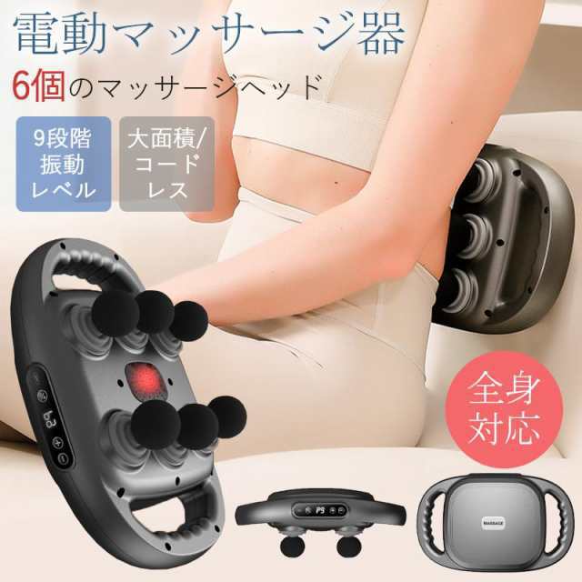 マッサージガン マッサージ器 筋膜リリース 電動 全身ケア 6つのヘッド 9段階調節 ハンディ マッサージ機 全身用 ボディケア 筋肉痛 リラックス126