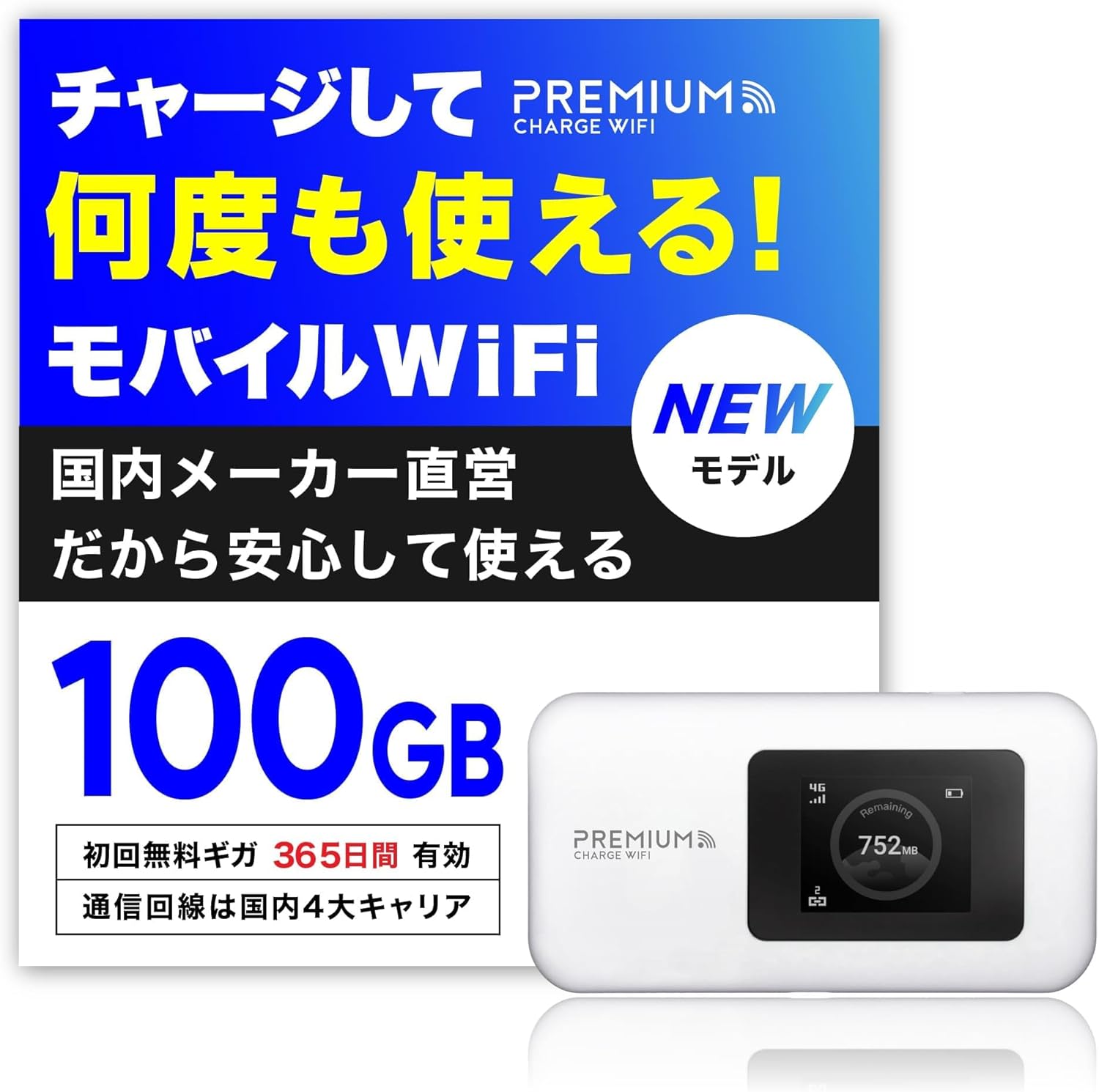 ポケットWiFi モバイルWiFi 月額契約不要 チャージ式wifi 買い切りwifi リチャージ式wifi プリペイドwifi 持ち運びwifi モバイルルーター 車載wifi 車wifi