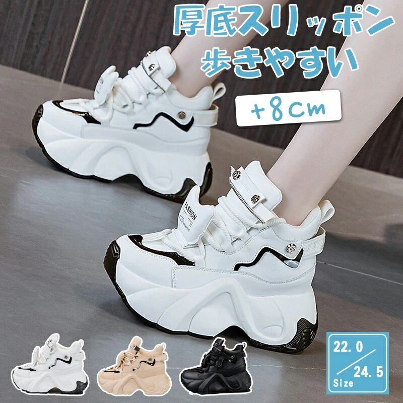 25新作　厚底 スニーカー8cmアップ インヒールスニーカー レディース スニーカー インヒール ウォーキングシューズ おしゃれ シークレット 身長が伸びる 美脚 快適 軽量