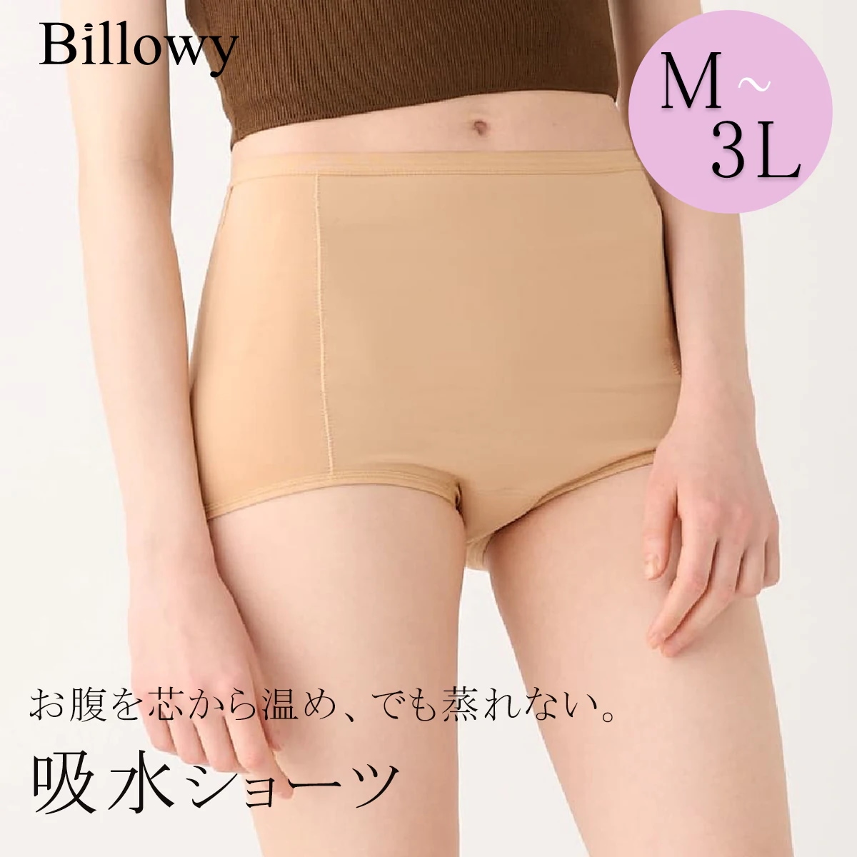 吸水ショーツ サニタリーショーツ 生理用 吸収型 吸水 尿もれ 吸収 産後 出産 パンツ 生理 漏れない スポーツ サラサラ Billowy フェムケア フェムテック ケア用品 ケア