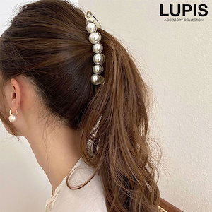 バナナクリップ ヘアクリップ ヘアアクセサリー パール 上品 大人 韓国 おしゃれ フォーマル LUPIS