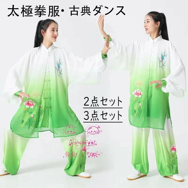 【1-3日出荷】古典ダンス衣装レディース太極拳ウェア上下セット太極拳服チャイナ服カンフーウェア演武用服セットアップ 大人用トップス長袖 武術 練習着 武術 気功ゆったり朝練 団体服 コスプレ衣装