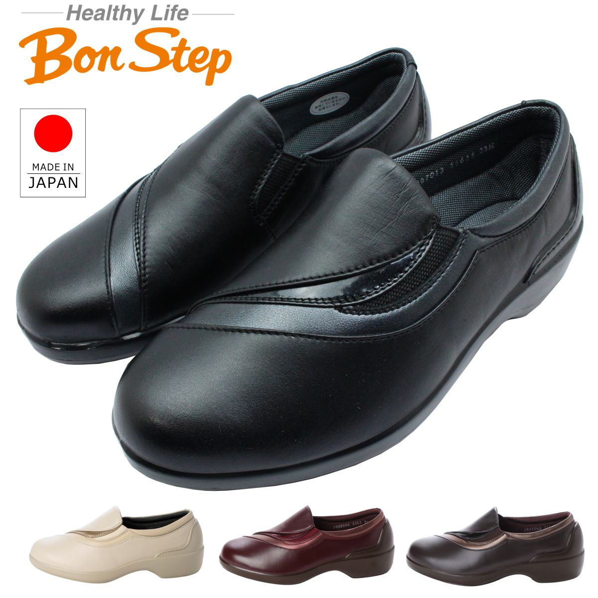 ボンステップ Bon Step レディース 5565 コンフォートシューズ ウォーキング スリッポン 幅広4E 防滑 撥水 日本製 大塚製靴