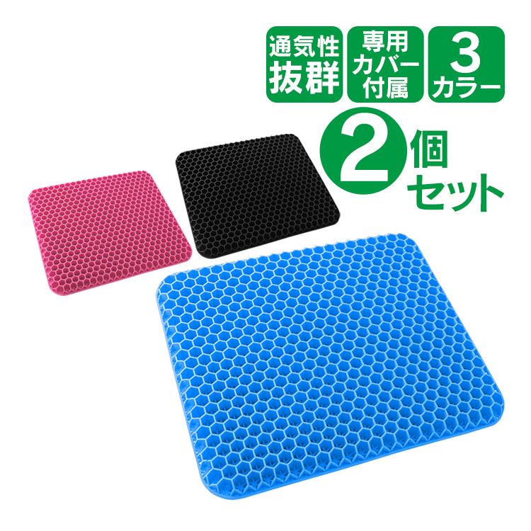 【迅速出荷】 ジェルクッション ゲルクッション 腰痛対策 ひんやり 車 テレワーク ジェル 2個セット デスクワーク ドライブ 快適 椅子 専用カバー付き 通気性 247-2set 5,405円