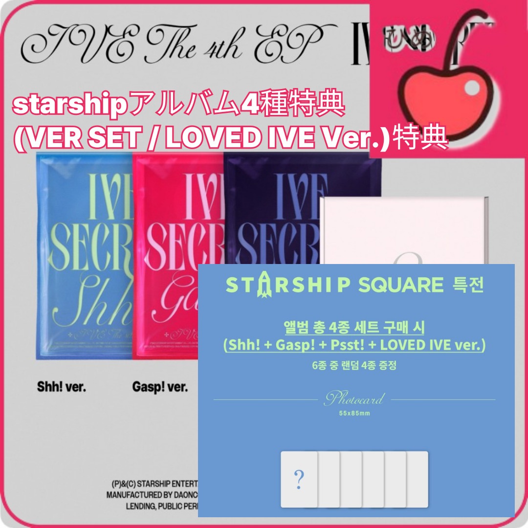 4種SET [STARSHIP SQUARE PRE-ORDER 特典] IVE THE 4th EP IVE SECRET (VER SET / LOVED IVE Ver.)