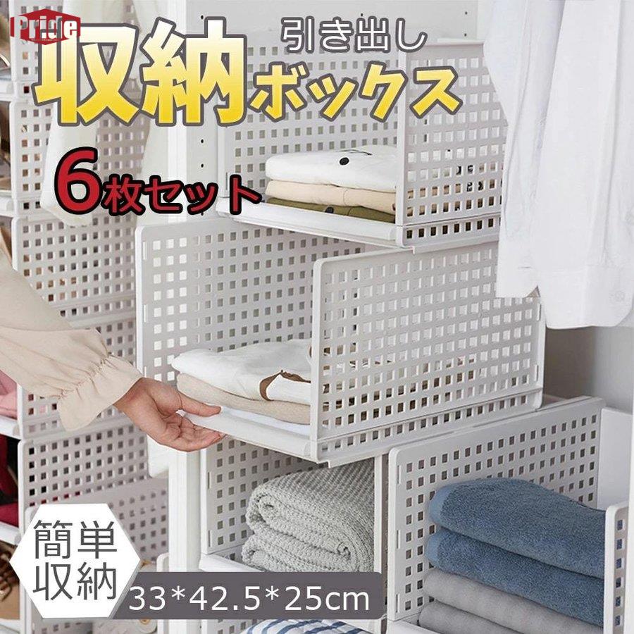 【3日出荷】新作収納ケース 衣類収納ボックス ６点セット 折りたたみ 積み重ね可能 クローゼット収納ラック 洋服収納 大容量で省スペース プラスチック 安い 新生活