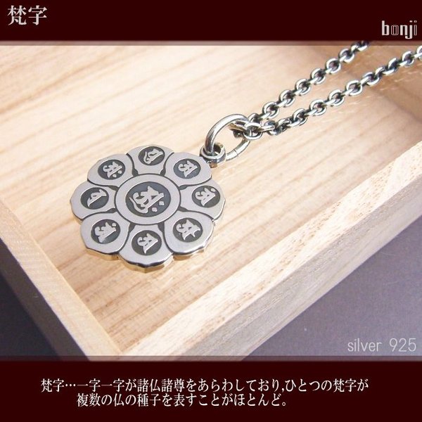 シルバーネックレス 八葉曼荼羅 シルバーペンダントップ　チェーン別売り　梵字 和柄 和風