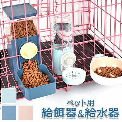 給餌器 ペット 犬 猫 通販 給水器 餌入れ 水飲み 餌...のサムネイル