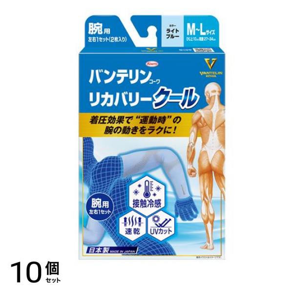 バンテリンコーワリカバリークール腕用 M-L ライトブルー 2枚入 10個セット