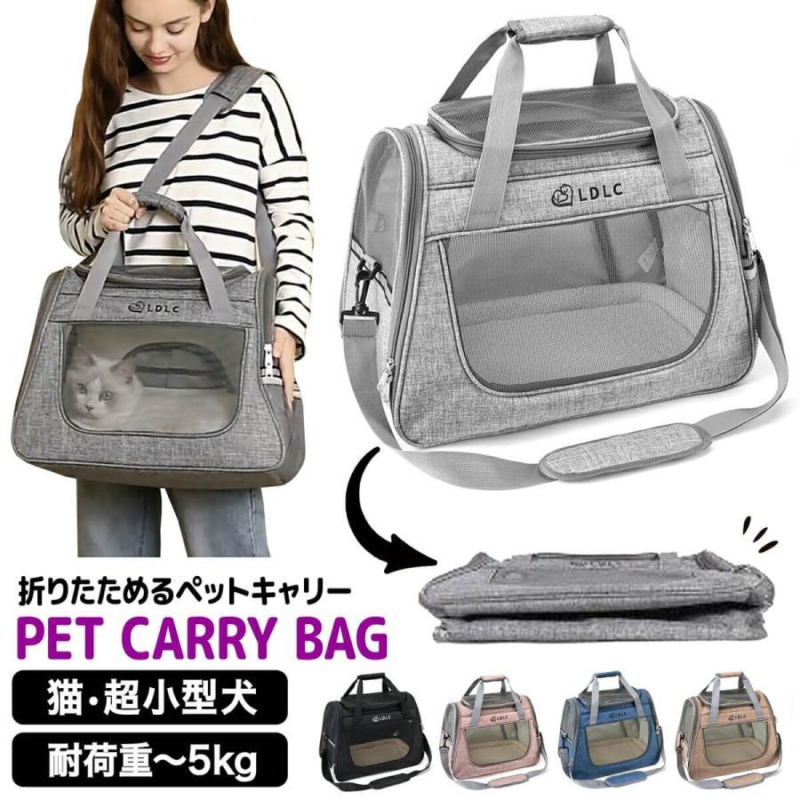 ペットキャリー 折りたたみ バッグ 2way ショルダー バック 猫 犬 メッシュ 軽量 通気性 ペットキャリーバッグ ペット用品 避難 安全 移動 ペットバッグ5kg以下