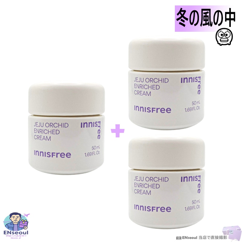 蘭エキス 栄養 保湿クリーム 50mL 3本セット