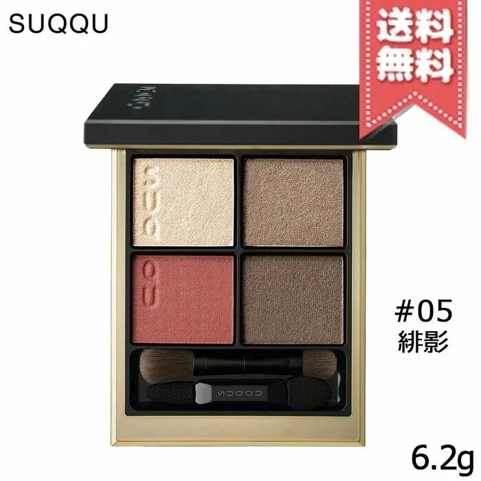 【送料無料】SUQQU スック シグニチャー カラー アイズ #05 緋影 -AKEKAGE 6.2g 4,697円