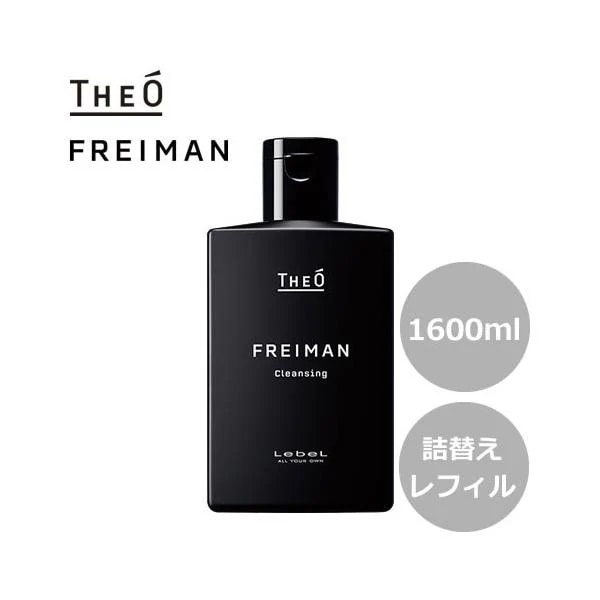 ルベル ジオ フレイマン クレンジング 1600ml スキャルプシャンプー 詰替え Lebel レフィル パウチ 詰め替え サステナ買い スパウトパウチ