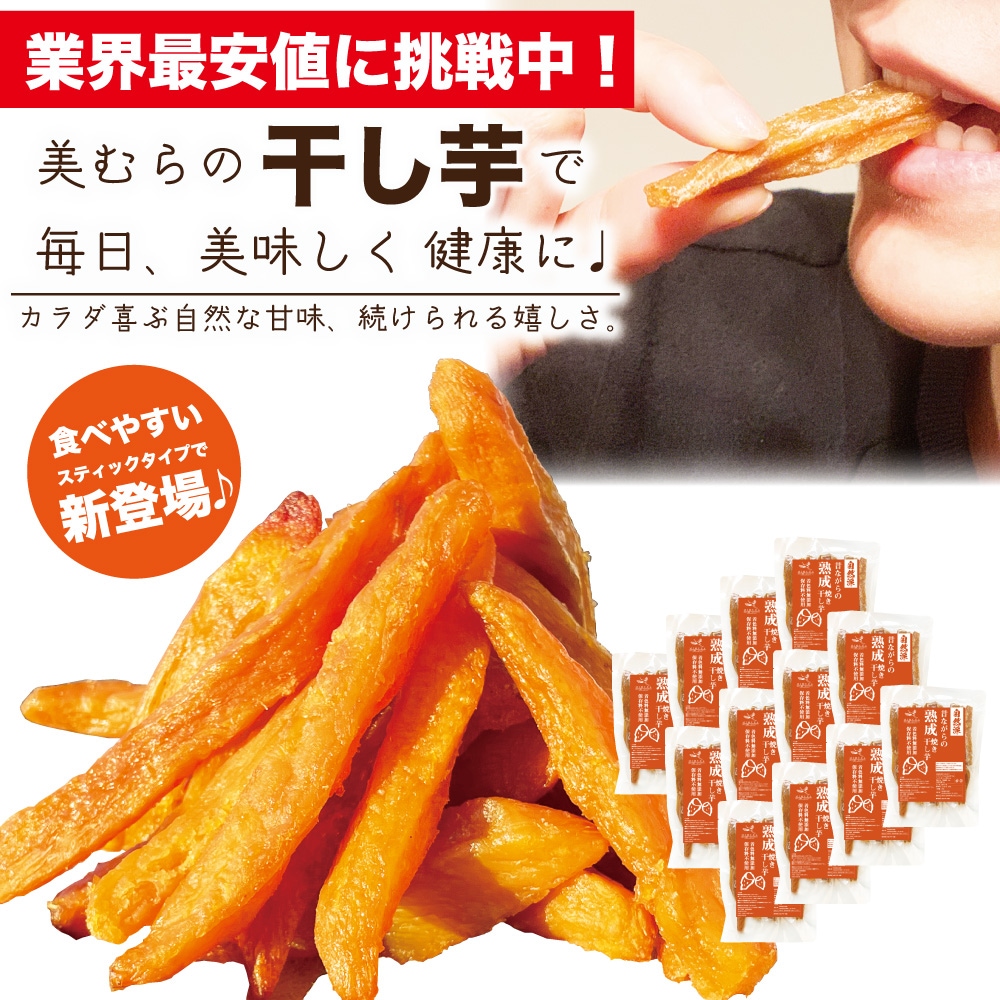 業界最安値挑戦中！ 熟成 干し芋 3.6kg 大容量 スティックタイプ おすすめ 無添加 ほし芋 ほしいも 贈り物 お取り寄せ 干しいも 備蓄 お買い得 健康 ギフト