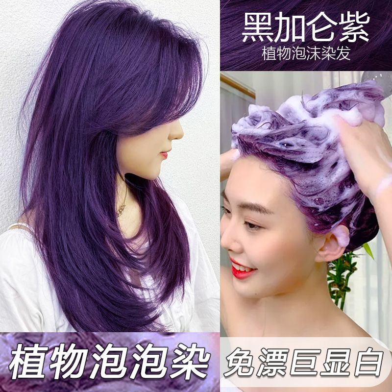 母の日[新入荷]カシスパープルピュアナチュラルプラントバブル ヘアカラークリーム生パーティー 自屋で髪を染める 人気の染毛剤