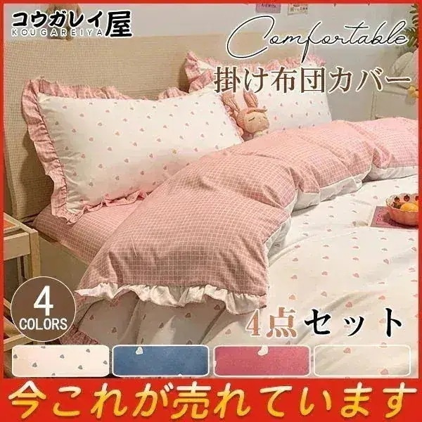 メガ割フリル 布団カバー 掛け布団カバー スシーツ 枕カバー 34点セット シングル セミダブル ダブル シンプル 北欧風 肌触りいい セットアップ