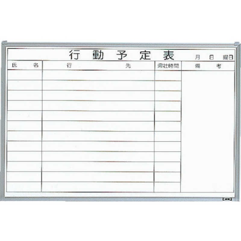トラスコ中山　スチール製ホワイトボード 行動予定表 横 600X900　GL722 8,227円
