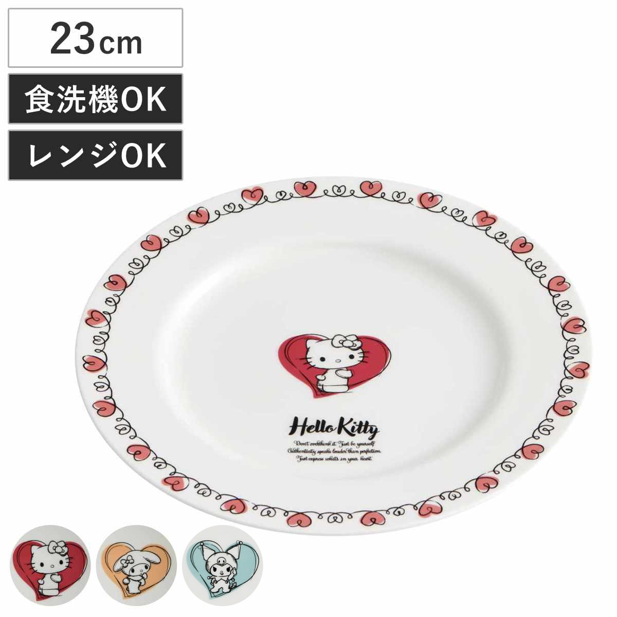 プレート 23cm サンリオ ハローキティ マイメロディ クロミ キャラクター かわいい 皿 お皿 電子レンジ対応 食洗機対応 磁器 リムプレート パン皿 トースト皿 中皿 モーニングプレート