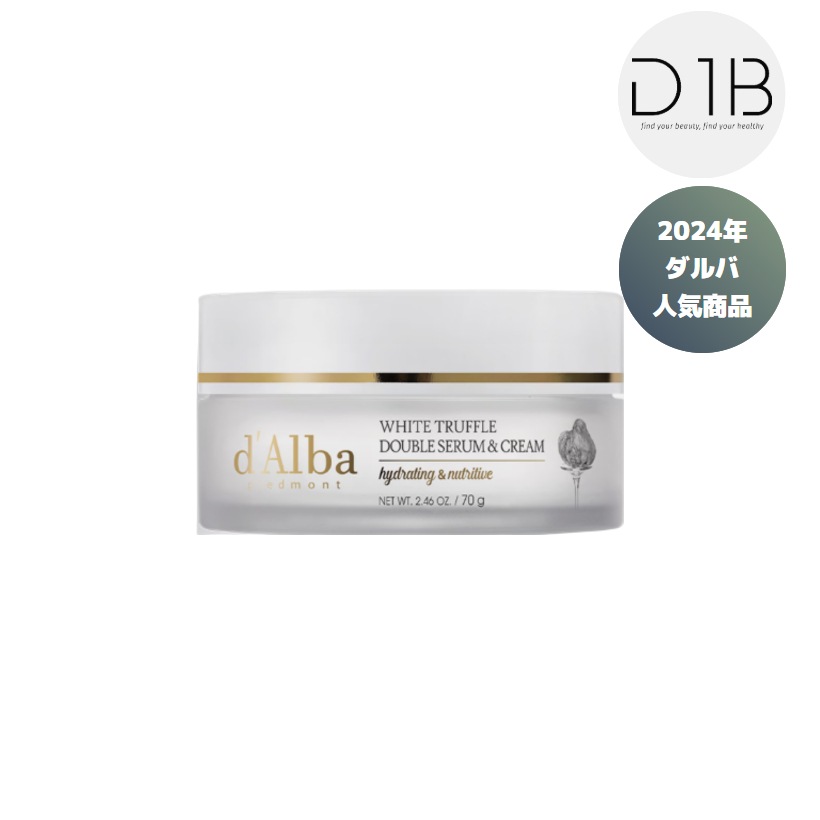 ホワイトトリュフダブルセラムアンドクリーム, 70g