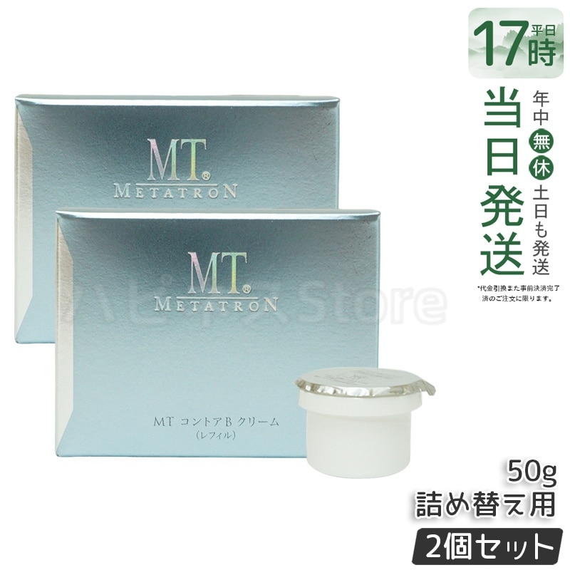 【2個セット】MT メタトロン化粧品 MT コントアBクリーム レフィル 50g 保湿 7,609円