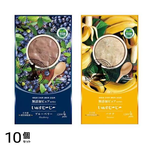 いぬすむーじー 無添加ピュア PureValue5 plant-based ブルーベリー&PlantBased7 バナナ 12g× 4本入 10個セット
