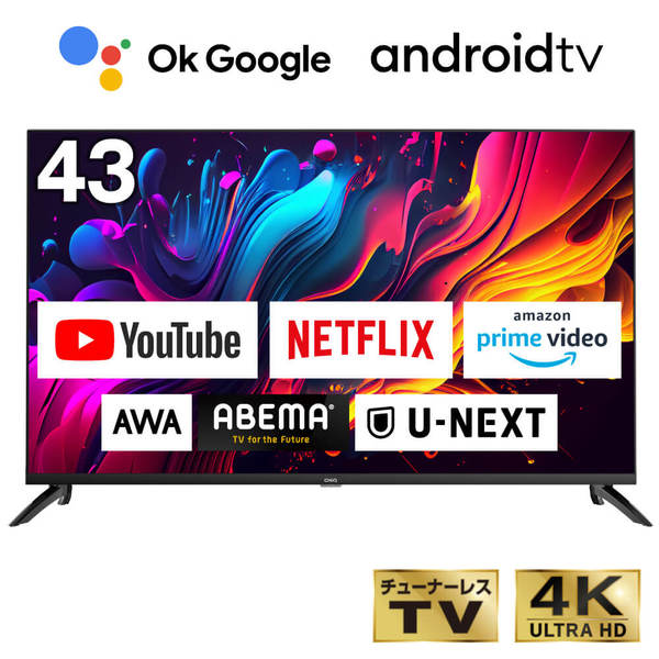 チューナーレステレビ 43型 4K スマートテレビ 配信動画のみ 43インチ 無線LAN内蔵 Bluetooth スマホ連動 androidTV 一人暮らし JU43G7E CHiQ