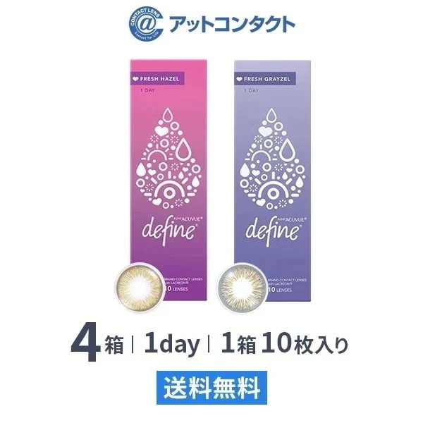 ワンデーアキュビューディファインモイストフレッシュ10枚 4箱