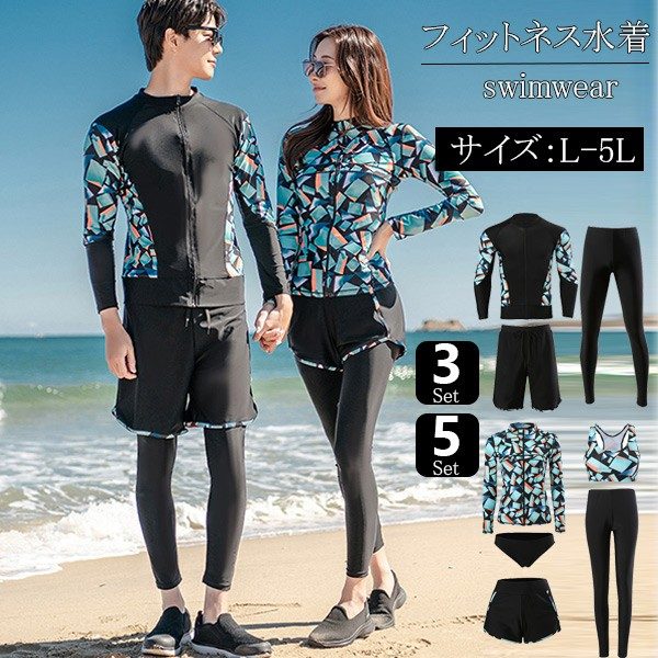 レディース メンズ フィットネス水着 セットアップ 上下セット レギンスセット 水陸両用 ラッシュガード セパレート 紫外線カット 日焼け対策 長袖 短パン ショーパン レギンス カップル ノンワイヤ 4,843円