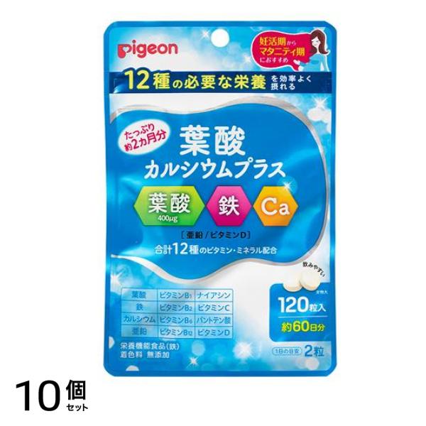 ピジョン(Pigeon) 葉酸カルシウムプラス 120粒 (約60日分) 10個セット