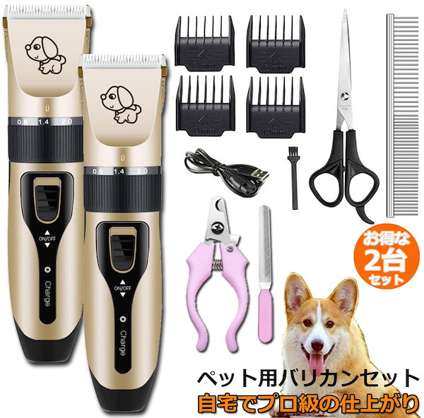 Qoo10] 【2個セット】 ペット用バリカン 犬用バ