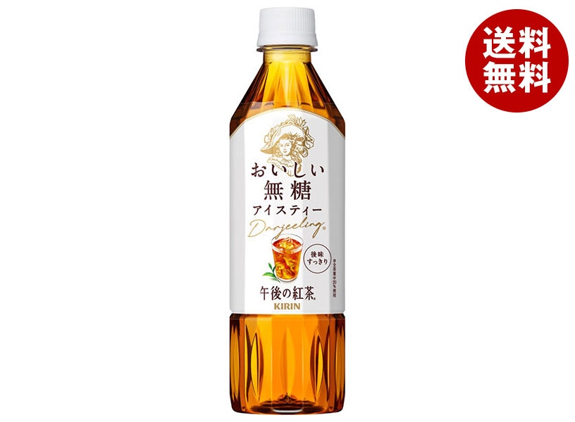 キリン 午後の紅茶 おいしい無糖【手売り用】 500mlPET×24本入×(2ケース)
