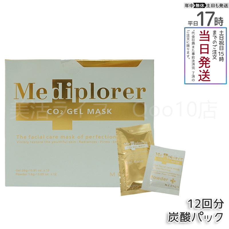 メディプローラー CO2ジェルマスク 12回分