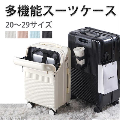 多機能スーツケース 機内持ち込み 軽量 小型 静音 360回転キャスタ TSAロック 旅行かばん