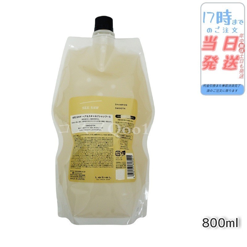 シーソー / ヘア＆スキャルプシャンプーS SMOOTH / スムース 800mL サロン 美容室専売品