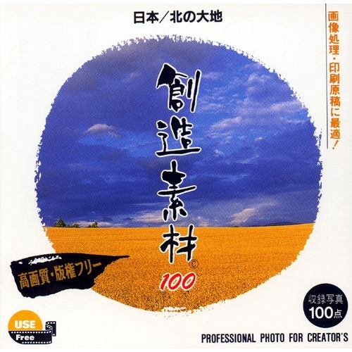 イメージランド　創造素材100 日本／北の大地　935526 7,770円
