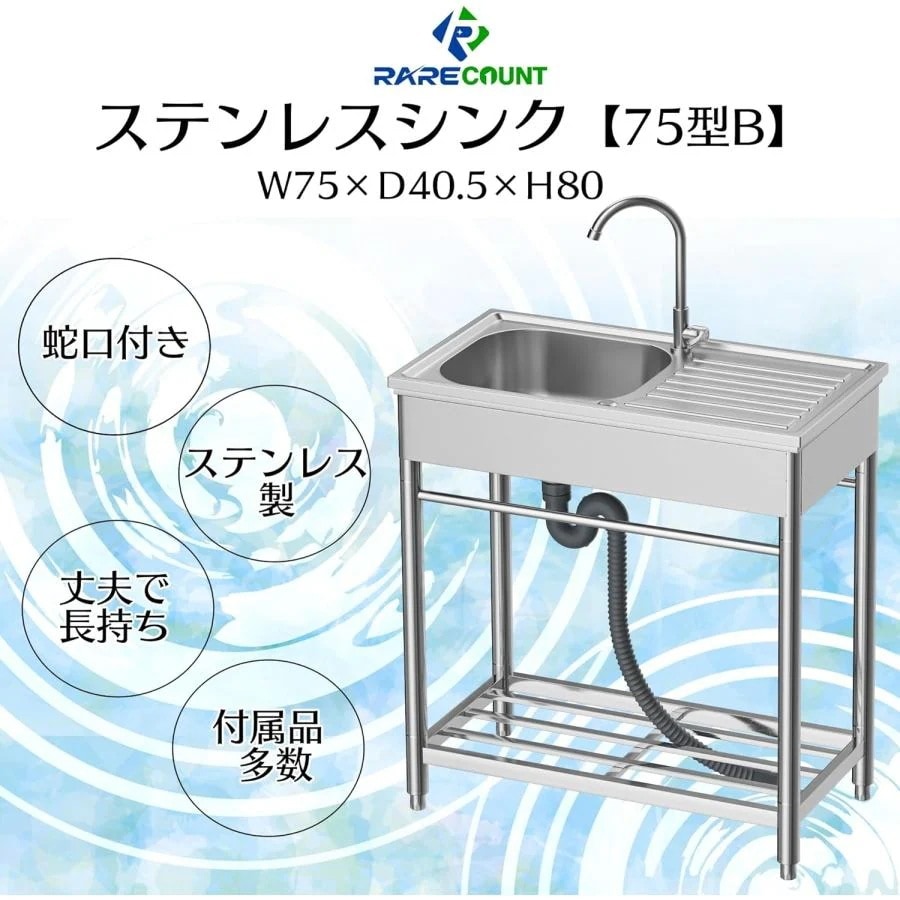 シンク 流し台 ガーデンシンク キッチン ステンレス製 水栓付き 屋外 簡易式 コンパクト 屋外 アウトドア 錆びにくい 簡単組立 横幅75cm