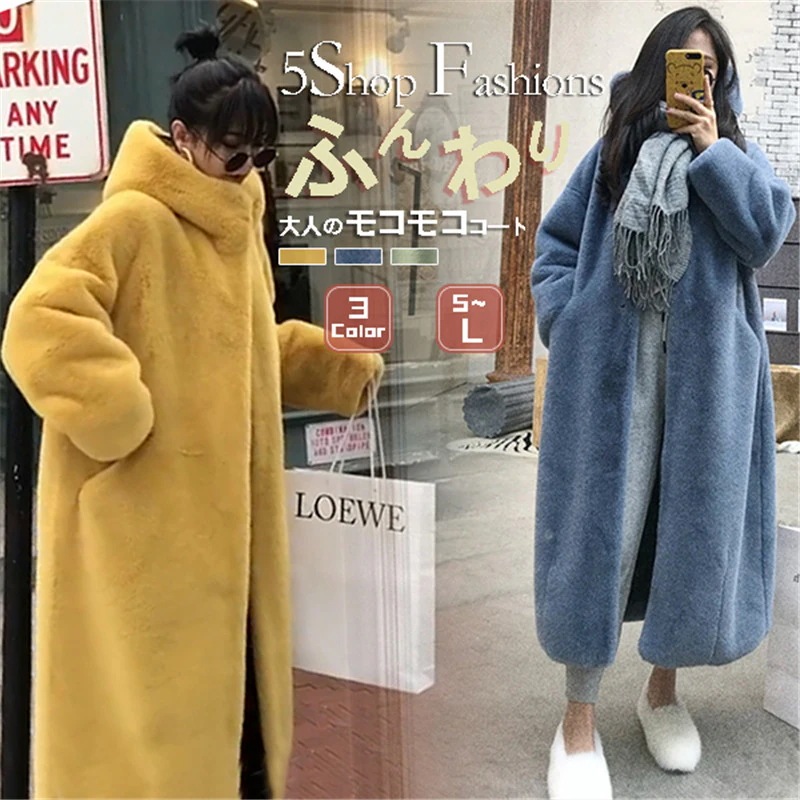 もふもふ暖かいボリュームファーコート