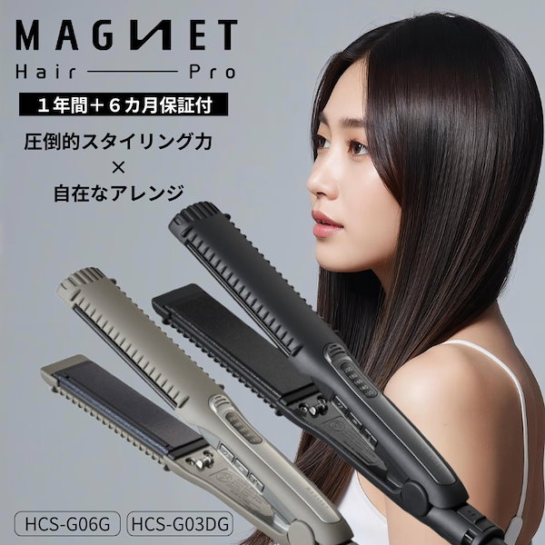 MAGNET Hair Pro ストレートヘアアイロン 楽天市場】【もれなく頭皮用化粧水付】 ＼1,287円OFFクーポン