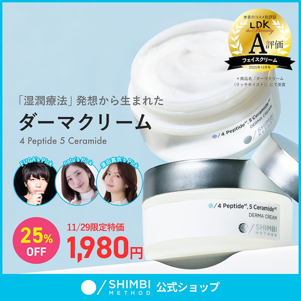 Qoo10] SHIMBI METHOD 【湿潤クリーム】ダーマクリーム 4ペプチ