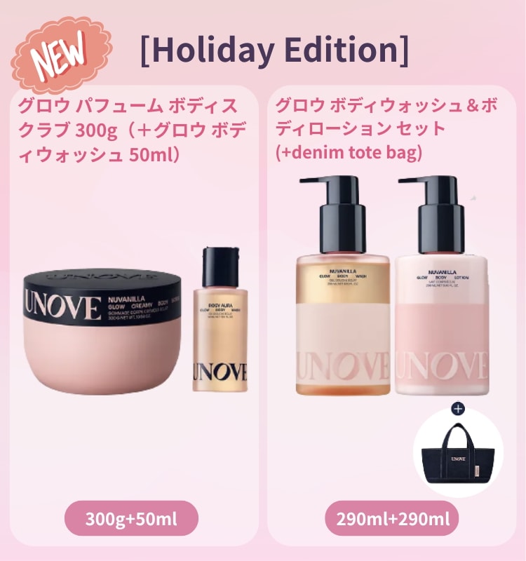 [NEW]グロウ パフューム ボディスクラブ 300g（＋グロウ ボディウォッシュ 50ml）/グロウ ボディウォッシュ＆ボディローション セット(+denim tote bag/Cotton))