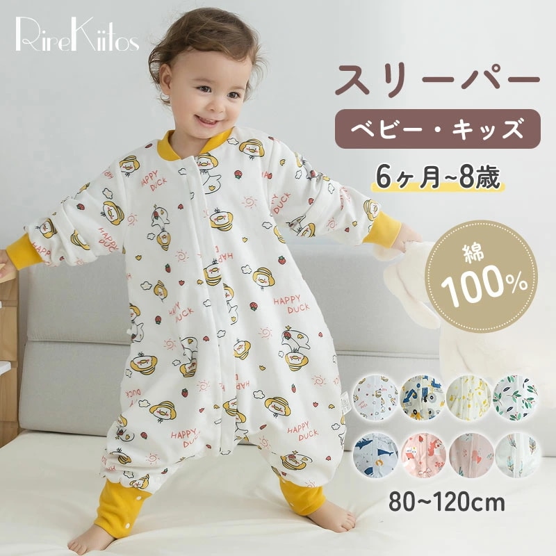 【翌日出荷 最低価!格!】スリーパー赤ちゃん 長袖 綿100% 春 秋冬 ベビー キッズ 赤ちゃん 幼児 子ども 子供 綿 前開き 袖付き ロング丈 出産祝い 抱っこ布団 袖取り外し可能 寝袋 寝冷え