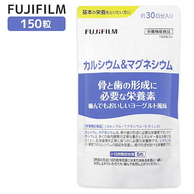 他サイト： カルシウム マグネシウム 30日分 150粒 サプリ サプリメント ビタミン ビタミンd コラーゲン コラーゲンペプチド ビタミンサプリ ヨーグルト 子供 子ども 噛めの商品画像