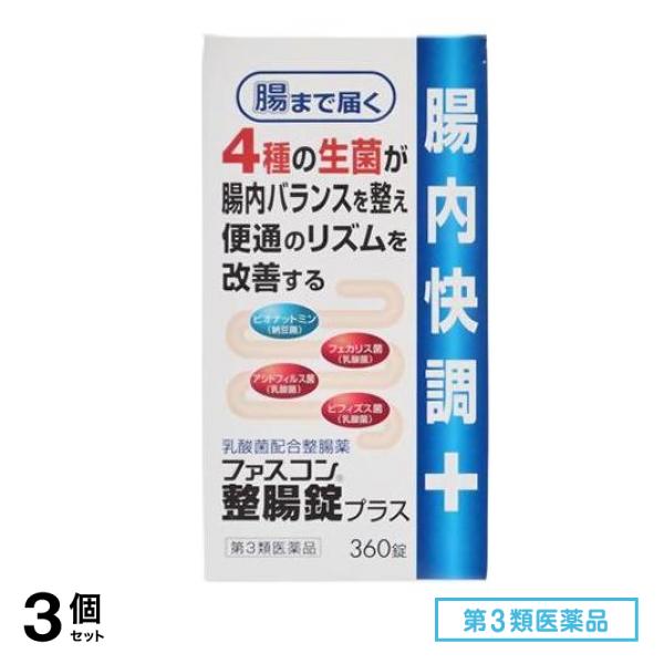 第３類医薬品 ファスコン整腸錠プラス 360錠 3個セット