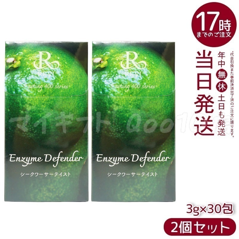 【2個セット】レヴィ REVI ファスティング400シリーズEnzyme Defenderシークワーサーテイスト