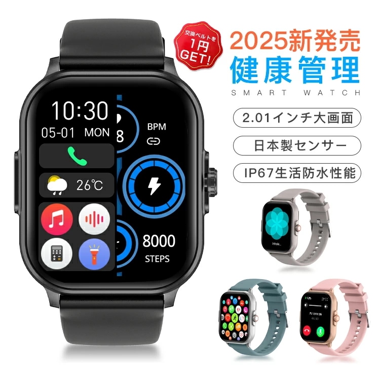 スマートウォッチ レディース 日本製センサー iphone android 対応 通話機能 腕時計 メンズ 健康管理 心拍数 血中酸素濃度 運動記録 通知 日本語 説明書 2.01インチ大画面 ベルト