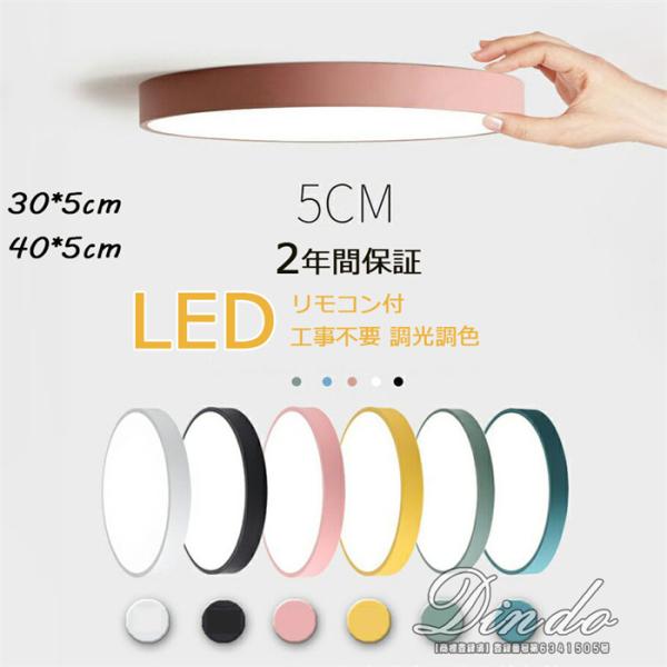 シーリングライト LED 30*5CM 40*5CM LED照明 6畳 8畳 68畳 調光 調色 おしゃれ リビング 和室 洋室 天井照明 省エネ キッチン 北欧 おしゃれ 5,194円