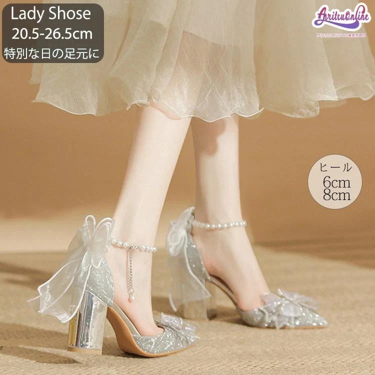 【新品】パンプス 結婚式 ストラップ レディース リボン キラキラ ヒール6cm 8cm ウェーディング 太ヒール 痛くない 歩きやすい 美脚 走れる 就活 卒業式 成人式 二次会